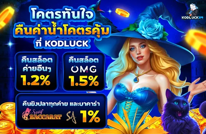 KODLUCK24 สล็อตออนไลน์ เกมค่ายดัง PG JILI