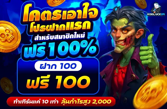 คาสิโนออนไลน์ KODLUCK24 บาคาร่าสดถ่ายทอดจากห้องจริง