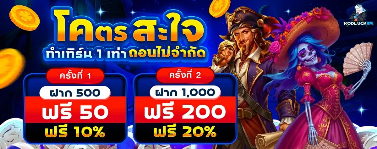 KODLUCK24 ทางเข้าเว็บหลัก สล็อต PG JILI บาคาร่า