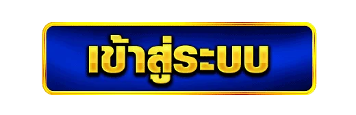 เข้าสู่ระบบ KODLUCK24 หน้าล็อกอินสมาชิก เว็บตรง