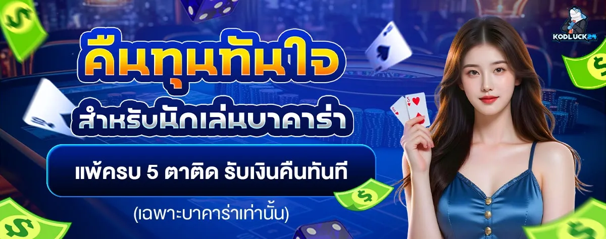 หวยออนไลน์ KODLUCK24 แทงหวยจ่ายเต็มไม่อั้น
